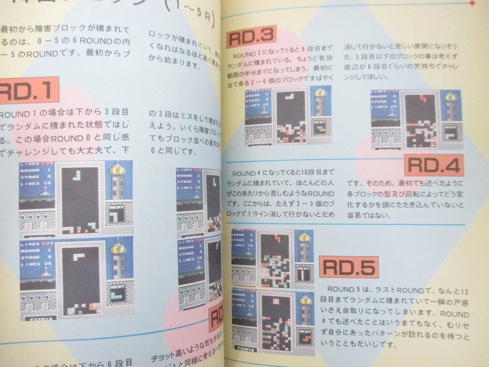 TETRIS Kanzen Kouryaku Manual Guide Nintendo Famicom Book 1989 SeeCondition - Image 4 of 4