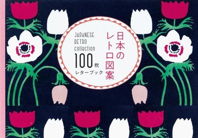 100 Papers of Japanese Retro Collection | Pie International | Japanisch | Buch