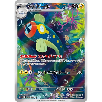 #ad Eelektrik 118 086 Black Bolt sv11B Illustration Art Rare IR AR 118 118 86 BLK NM AU $6.56