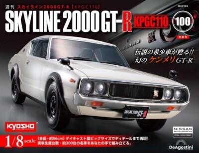 デアゴスティーニ 1/8スカイライン2000GT-R【KPGC110】 DEAGOSTINI NISSAN SKYLINE 2000GT-R KPGC110 1/8 No.1-No.100 Full