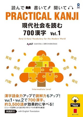 Practical Kanji Basic 700 Kanji Vocabulary Modern Day Society Vol.1 Japan Book