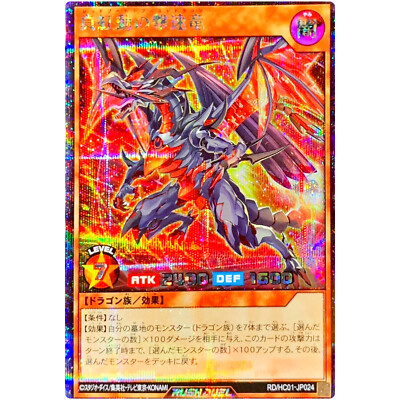 Red Boot Boost Dragon Secret Rare RD/HC01-JP024 High-Grade