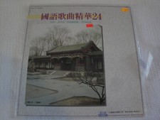 Top Hits Chinese Songs          24 Karaoke Laser Disc JLD-068 CLV DIGITAL U-BEST EX