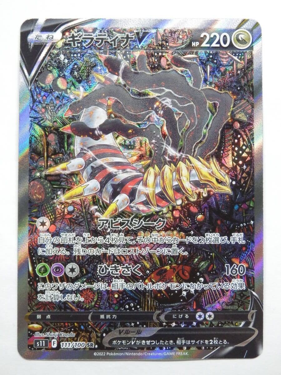 Giratina V SR 111/100 s11 Full Art SA Card Lost Abyss 2022 Pokemon card  Japan