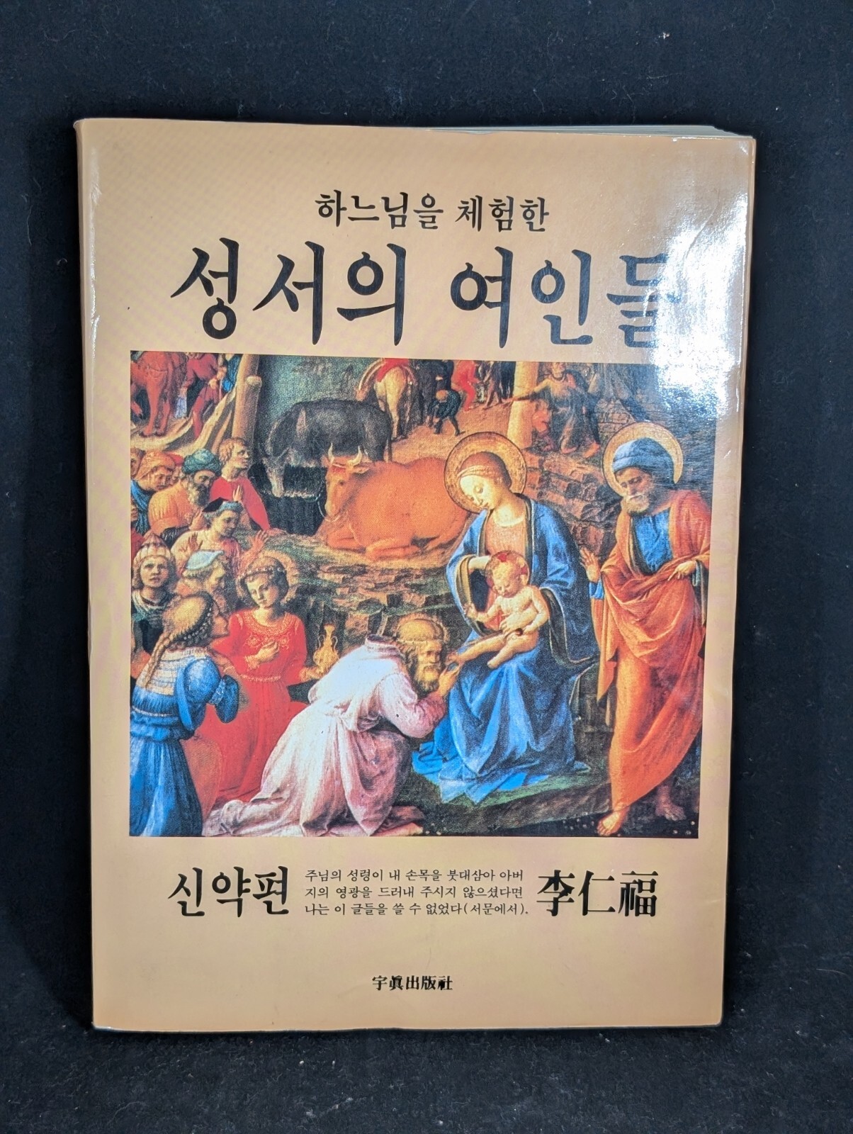 Experienced God Women Of The Bible New Testament Li Renfu