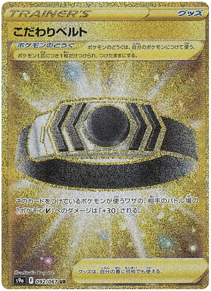 Pokemon Card Choice Belt UR (Gold Rare) 092/067 S9a Japanese Battle Region - NM