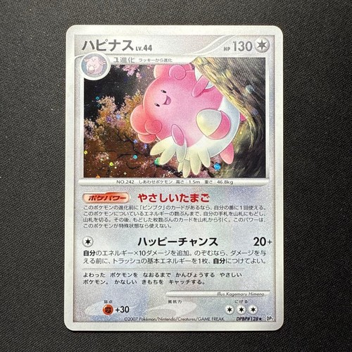 Blissey LV.44 DPBP#128 Holofoil Pokemon TCG DP2 Secret of the Lakes Nintendo