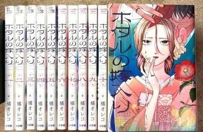 Firefly Wedding Hotaru no Yomeiri Manga Vol 1-11 Set Japanese Ver Japan