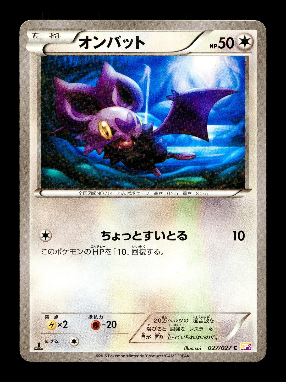 [LP] Noibat 027/027 Holo Japanese Legendary Shine Collection (CP2) Pokemon B