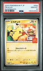 2025 POKEMON JPN M-P PROMO MCDONALD'S #020 PIKACHU PSA 10