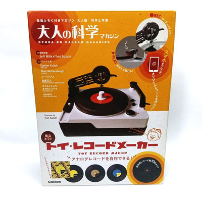 Gakken Toy Record Maker Kit Adult Science Magazine EP Turntable Japan NEW