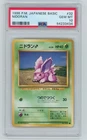 1996 POKEMON JAPANESE BASE SET 32 NIDORAN PSA 10 GEM MINT BASIC