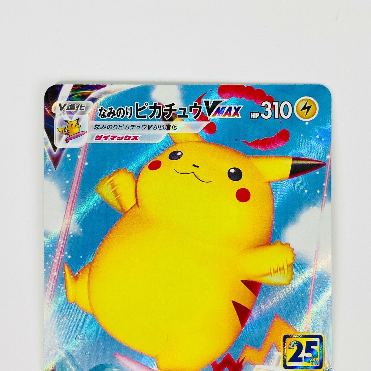 Surfing Pikachu VMAX RRR 022/028 S8a 25th Anniversary Surfing Pikachu VMAX RRR 022/028 S8a 25th Anniversary