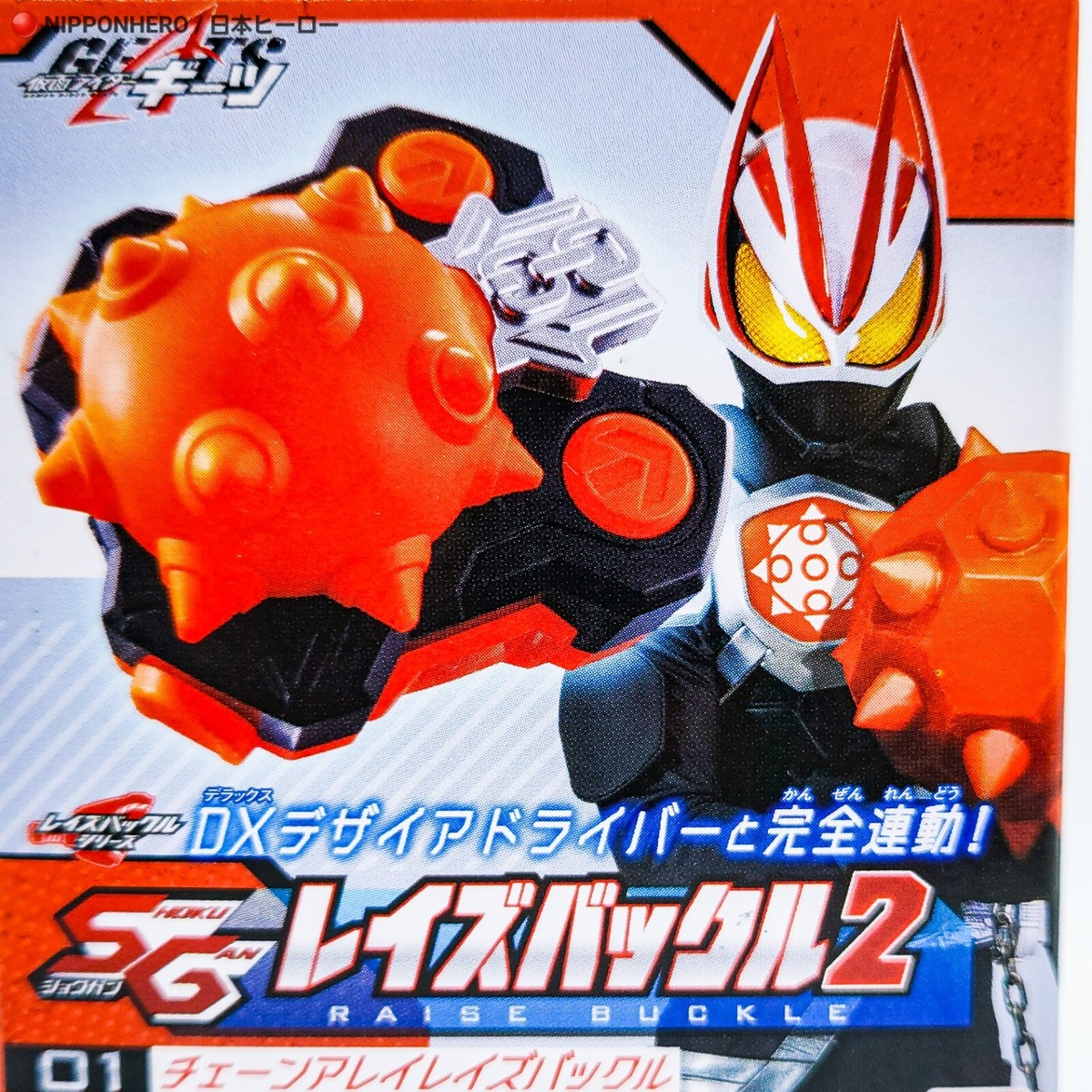 Kamen Rider Geats RAISE BUCKLE ARMED CHAIN ARRAY SG for DX Desire