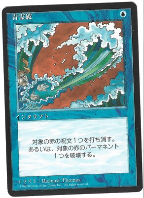 Blue Elemental Blast / Urknall  - 4th EDITION -  chinese  (n-mint)  Blackborder