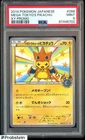 2014 Pokemon Japanese XY Promo #098 Mega Tokyo's Pikachu PSA 9