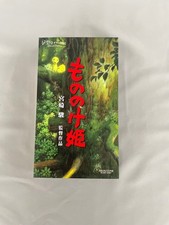 Princess Mononoke VHS Edition 1f