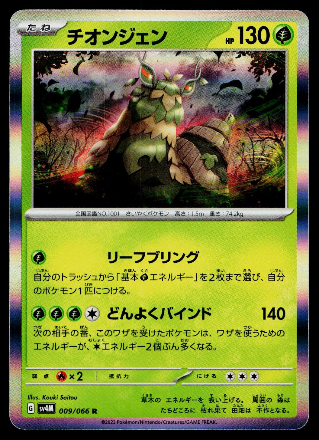 Wo-Chien 009/066 Rare Future Flash Pokemon Japanese Near Mint
