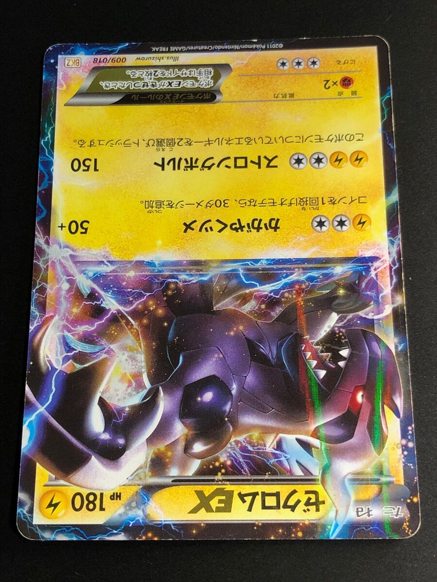 Mavin  Zekrom Holo - NB04:Destinées Futures - 50/99 - Carte Pokemon Neuve  Française