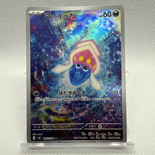 Inkay 085/076 M6: Storm Emeralda Art Rare Holo  NM (Japanese) Itm1184
