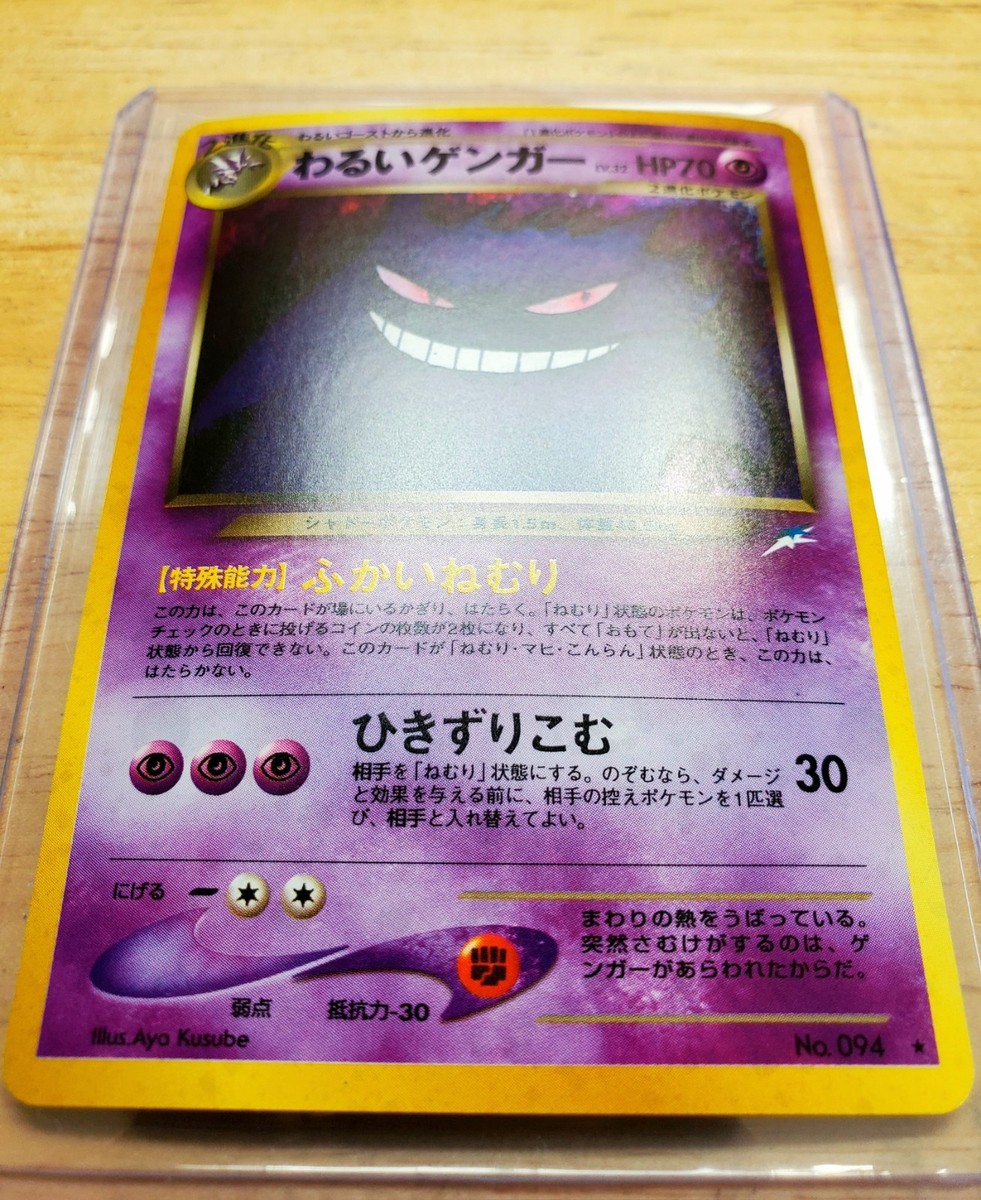 ゲンガー　拡張パック第5弾 神秘なる山　Gengar　Neo Destiny Pokemon 2001 Dark Gengar Japanese Neo Destiny Holo Rare Card | eBay