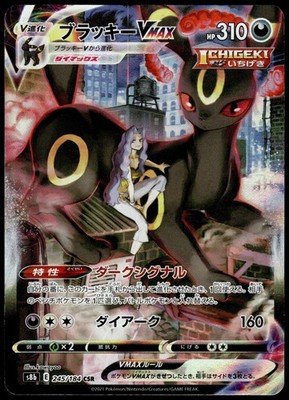 Umbreon VMAX 245/184 CSR s8b VMAX Climax Japanese Pokemon [NM] (1)