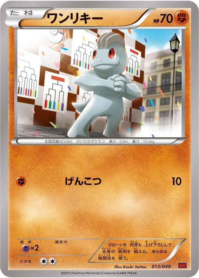 Machop 013/049 M Master Deck Build Box Power Style