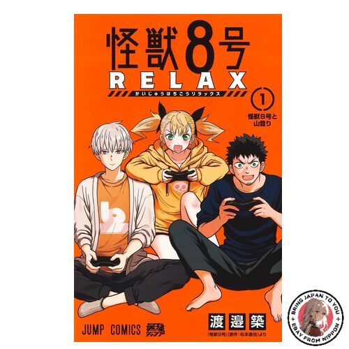 Shueisha Kaiju No. 8 RELAX Vol 1 Jump Comics Manga Watanabe