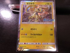 Zeraora #241/SM-P Prices | Pokemon Japanese Promo | Pokemon Cards