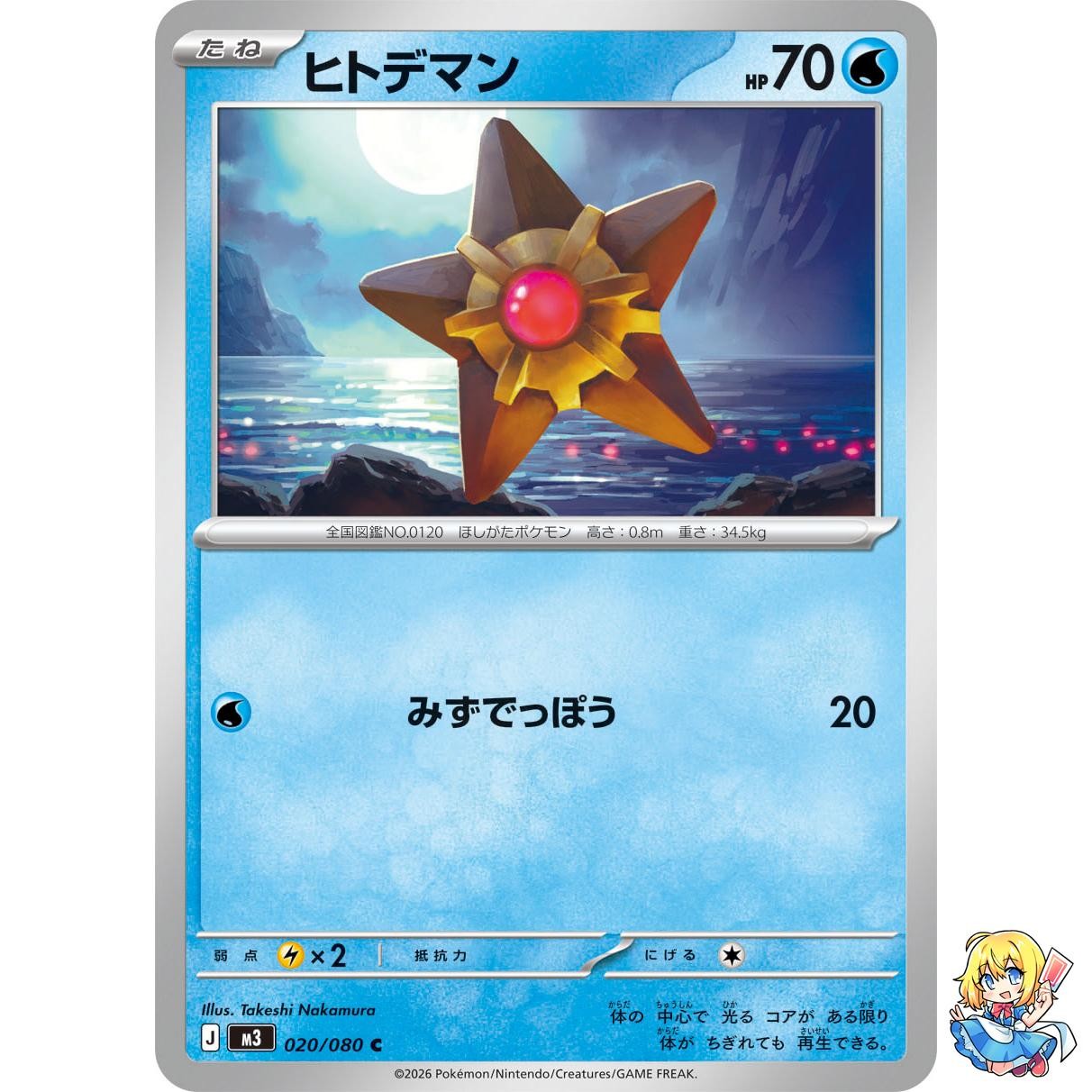 Staryu C 020/080 Nihil Zero M3 2026 Pokemon Card Japanese