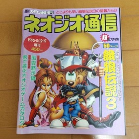 Neo Geo News 1995-1996 Set of 3 Magazine Famicom Video Game US:DDP