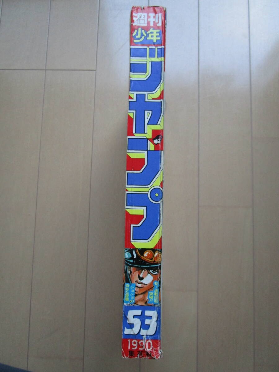 Weekly Shonen Jump 1990 No.53 JoJo's Bizarre Adventure Cover