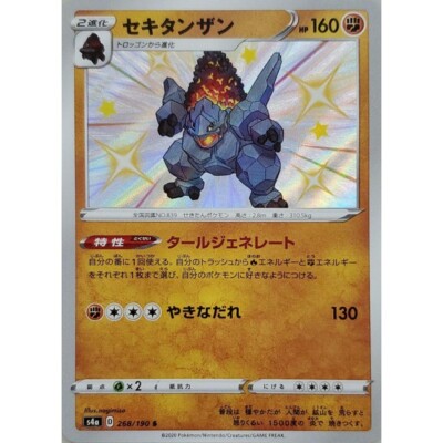 268 190 S4a B Pokemon Card Japanese Coalossal S Ebay