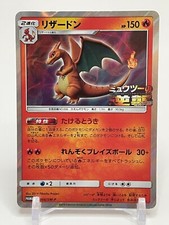 Charizard #366/SM-P Prices | Pokemon Japanese Promo | Pokemon Cards