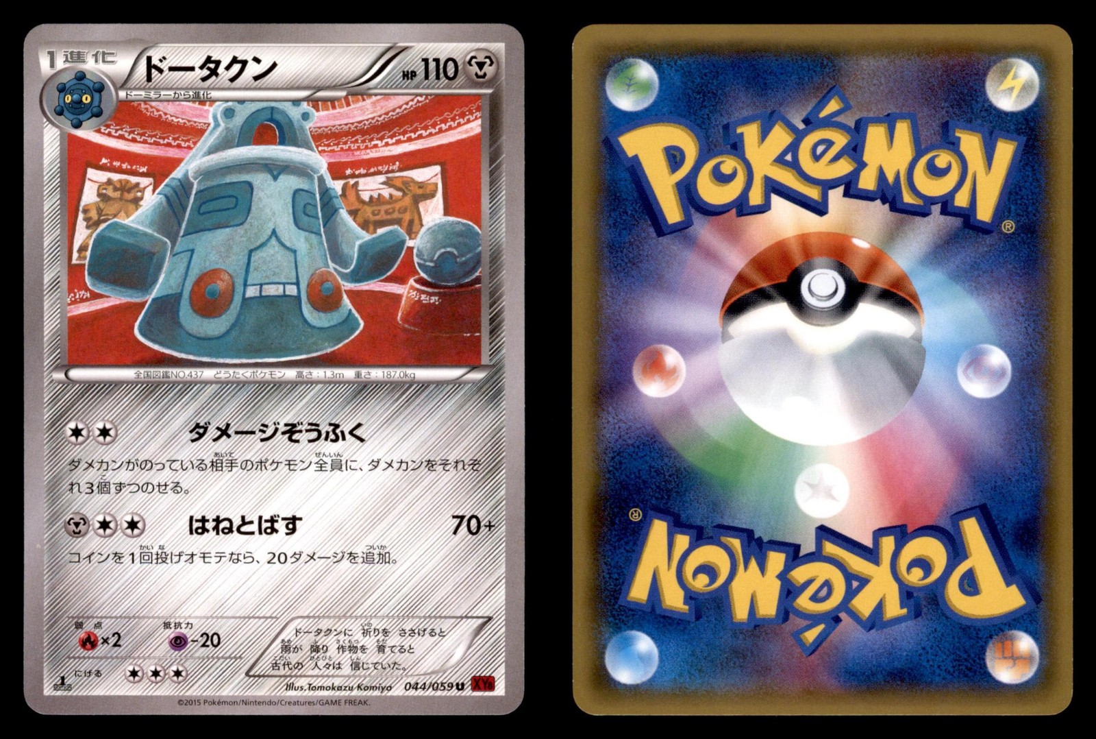 Bronzong 044/059 Uncommon Red Flash Pokemon Japanese Near Mint