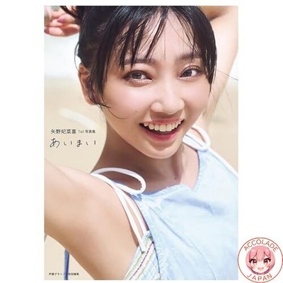 Hinaki Yano's 1st Photobook: Ambiguous