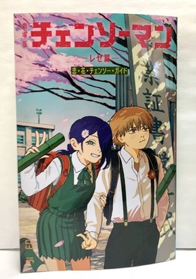 Chainsaw Man The Movie : Reze Arc / Special Book Another Cover / Tatsuki Fuji...