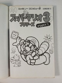 Super Mario Bros 3 Part 1 strategy guide book (1988 Japanese) Famicom FC NES