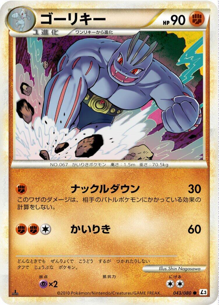 アメリカ購入品 Machoke Machoke Japanese Pokemon Card Nintendo TCG No.067 LV.40 HP