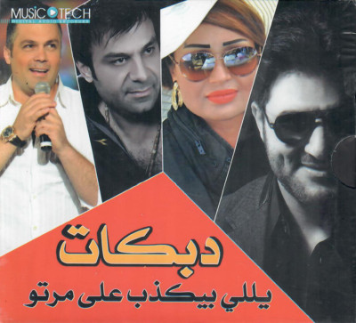 Dabkat Yeli Byekzob, 3agrab Sadrak, 2albi Majnounak, Enti T'mani Dabke Arabic CD