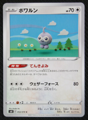s6k pokemon card list Pokmon Jet Black Spirit Japanese Booster Pack Keep away from children JAPANESE Pokemon Card Castform 053/070