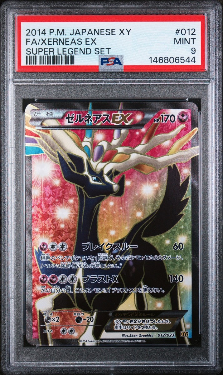 PSA9　ゼルネアスEX　012／023　スーパーレジェンドセット60　2014 PSA9】ゼルネアスEX スーパーレジェンドセット60 ゼルネアスEX