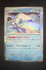 Chien-Pao 043/193 M2a: High Class Pack: Mega Dream Ex Holo (Japanese)