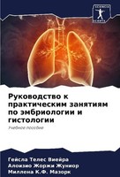 Rukowodstwo K Prakticheskim Zanqtiqm Po äMbriologii I Gistologii Millena K. F. M