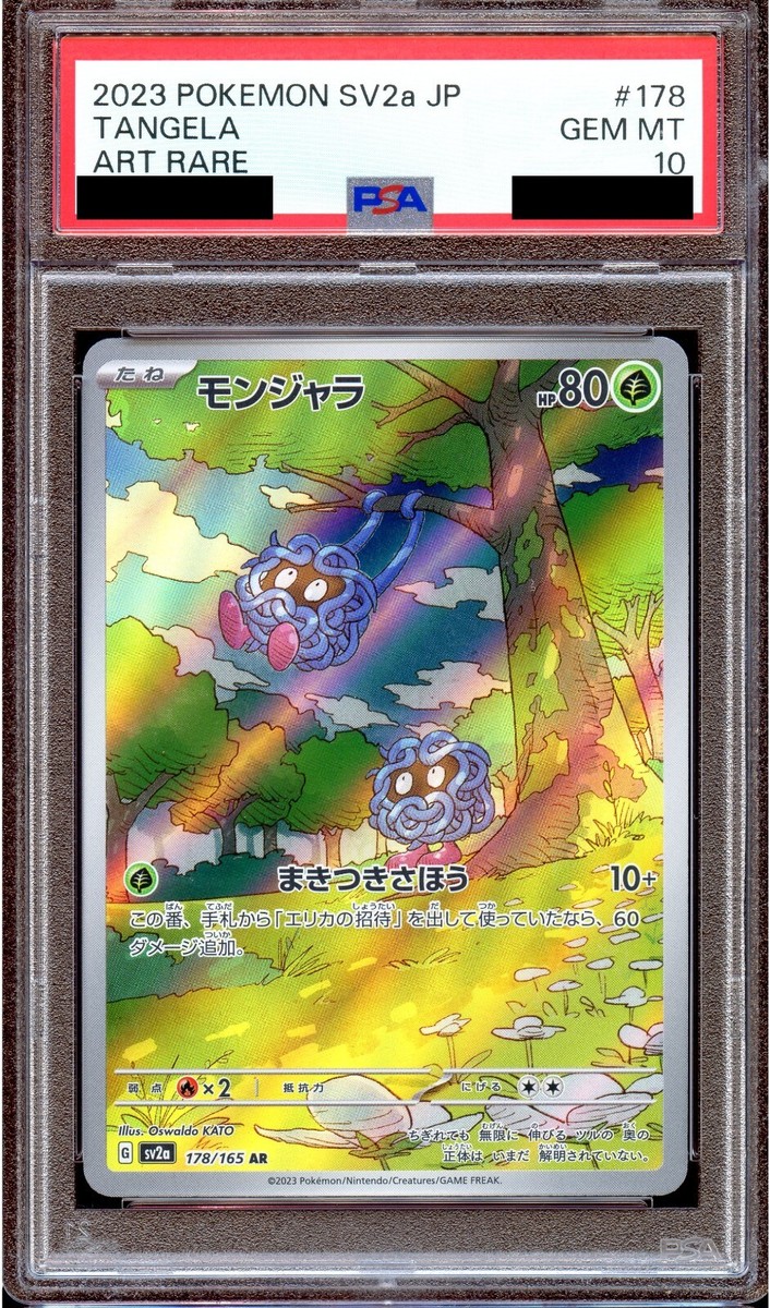 PSA 10 Tangela 178/165 SV2a 151 Art Rare Japanese Pokemon Card GEM