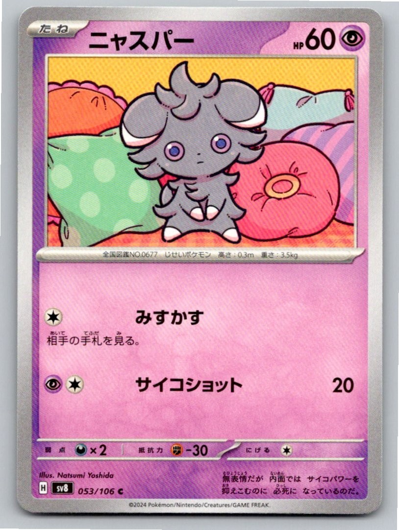 2024 JAPANESE ESPURR SUPER ELECTRIC BREAKER 053/106 COMMON NM A33423 FREE S&H