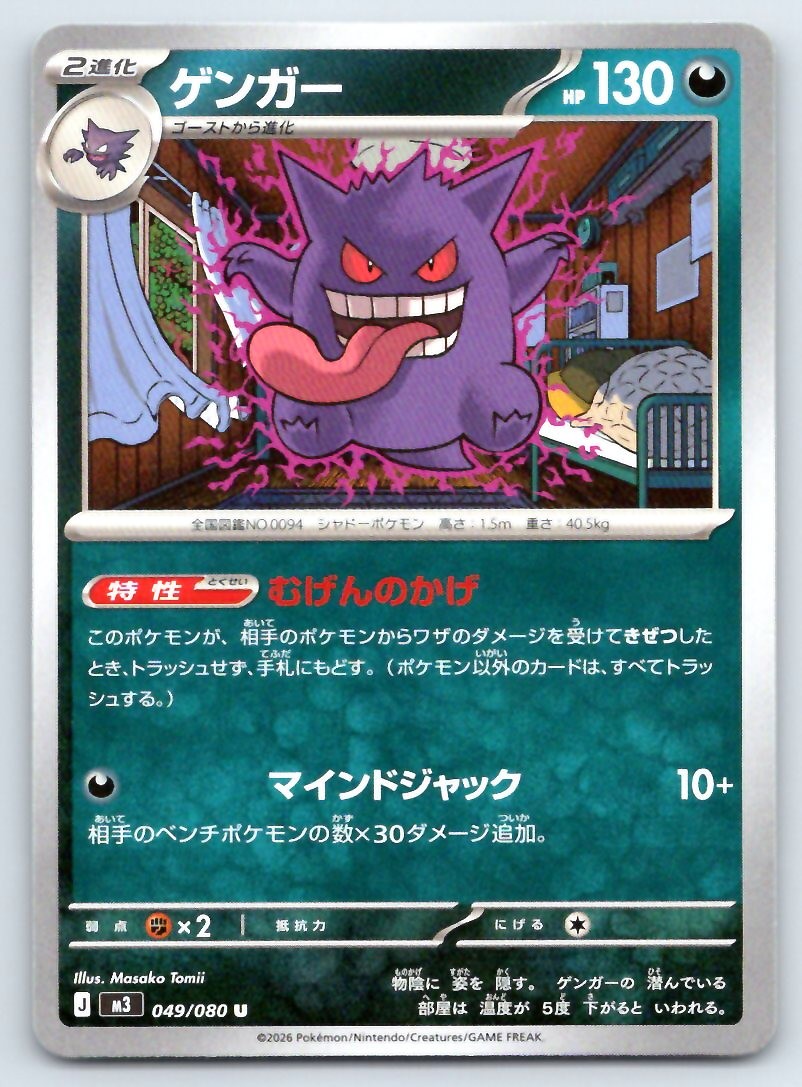 Pokemon Gengar 049/080 Nihil Zero M3 UC NM
