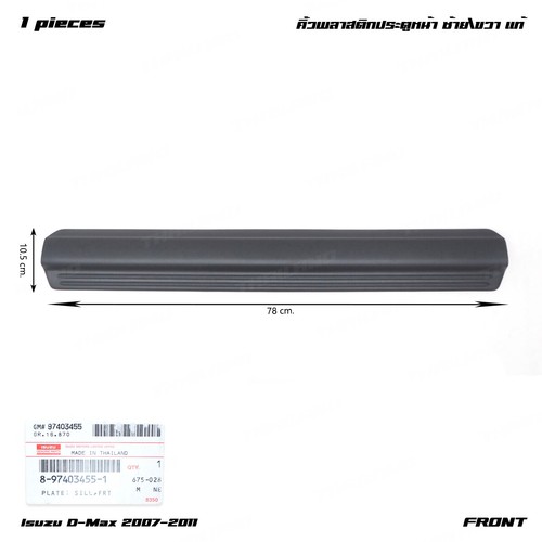 Fits Isuzu D-Max TFR 2007 - '11 Front LH/RH Plastic Plate Sill Door Step Cover - Picture 4 of 10