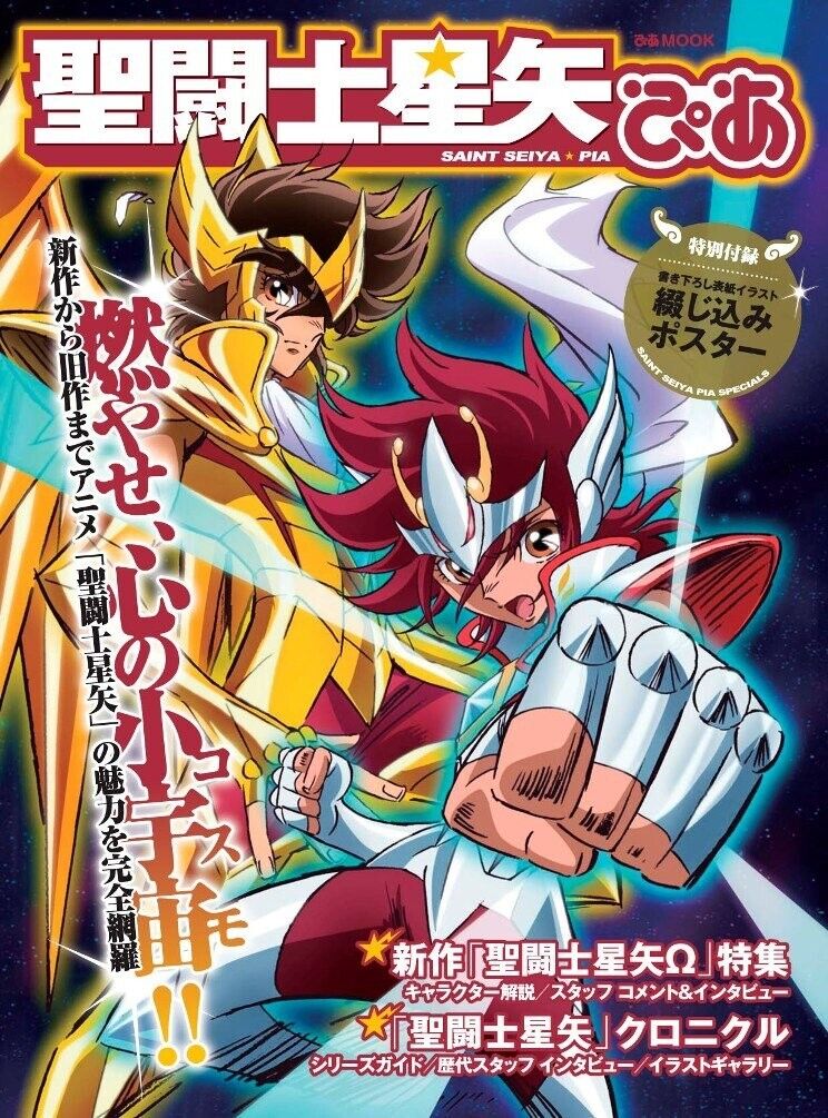 Saint Seiya Omega  Saint seiya, Anime, Illustration character design