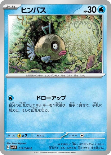Feebas 013/066 Sv4m: Future Flash
